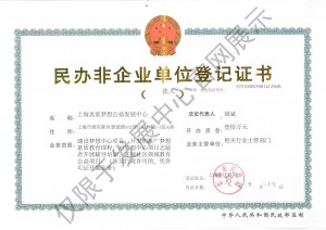 登记证书正本