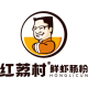 红荔枝