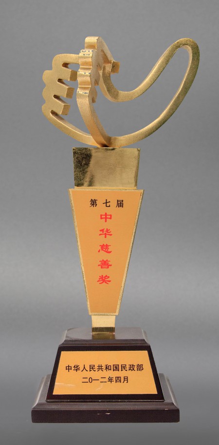 2012中华慈善奖