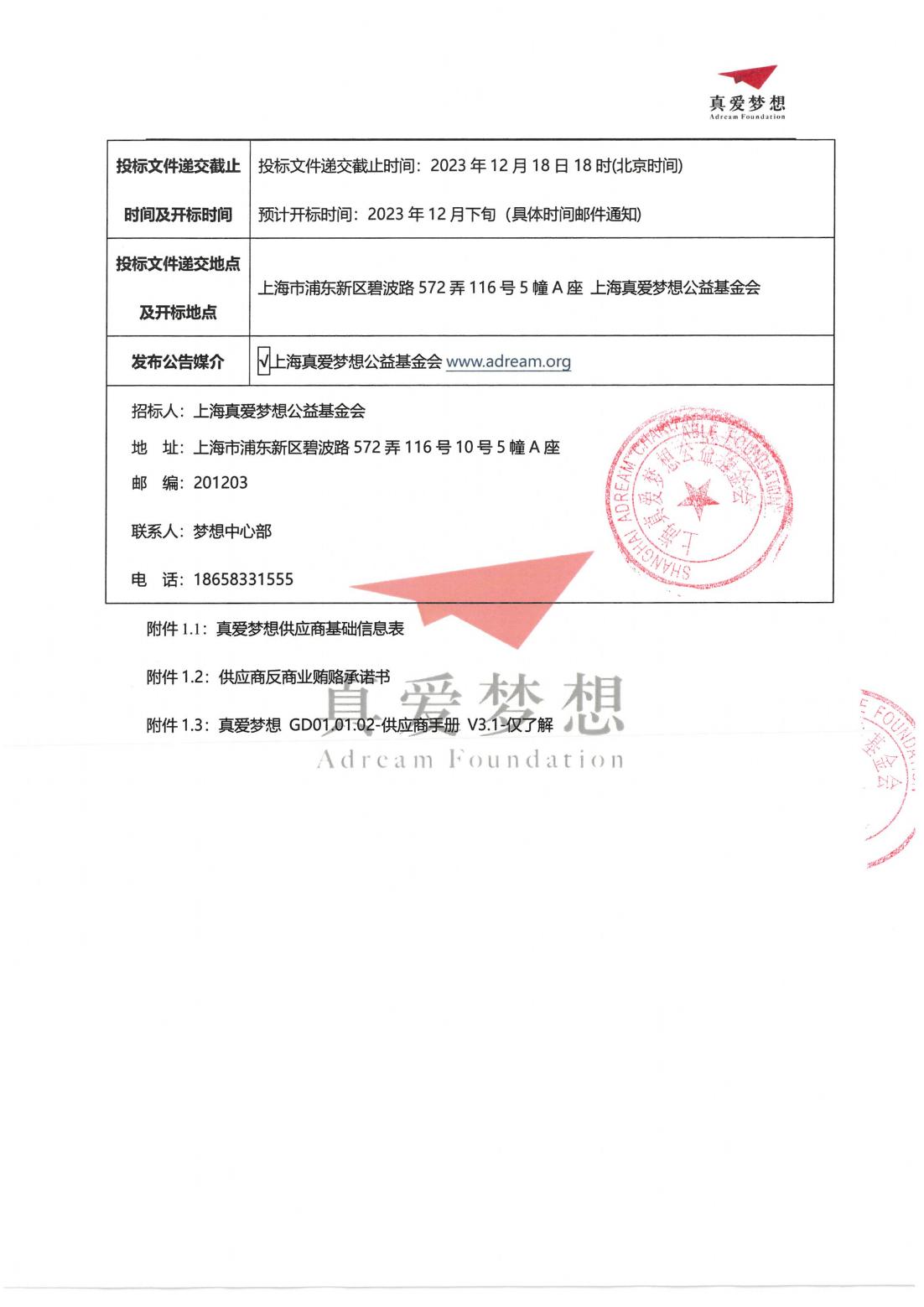 招标公告-2024年上海真爱梦想公益基金会护眼灯招投标_02