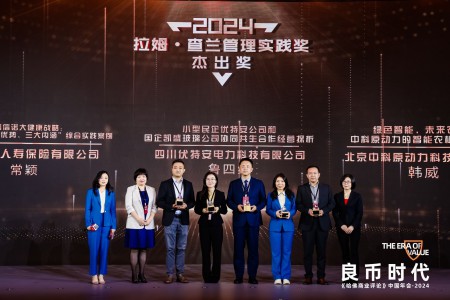 “拉姆.查兰管理实践杰出奖”