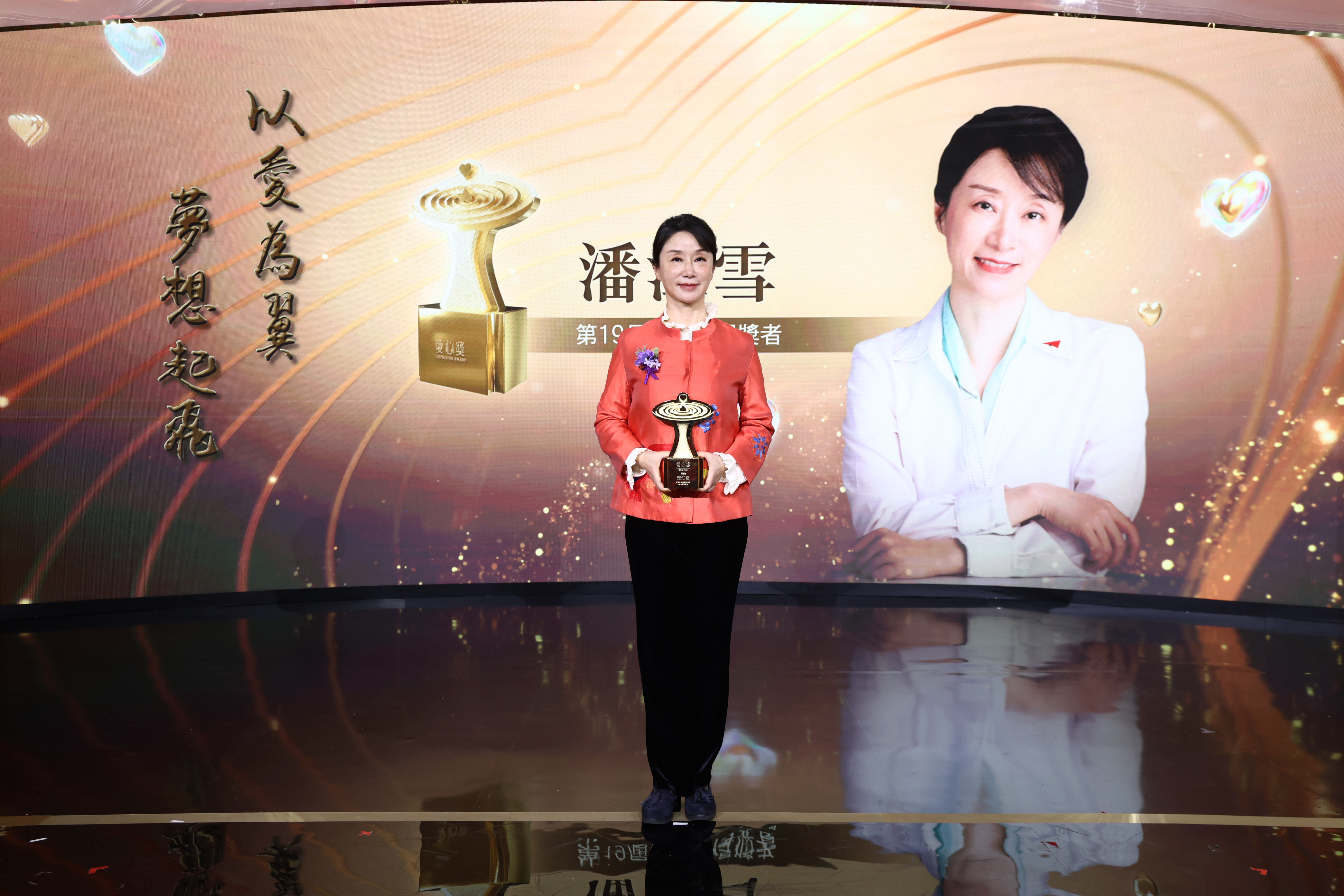 爱心奖