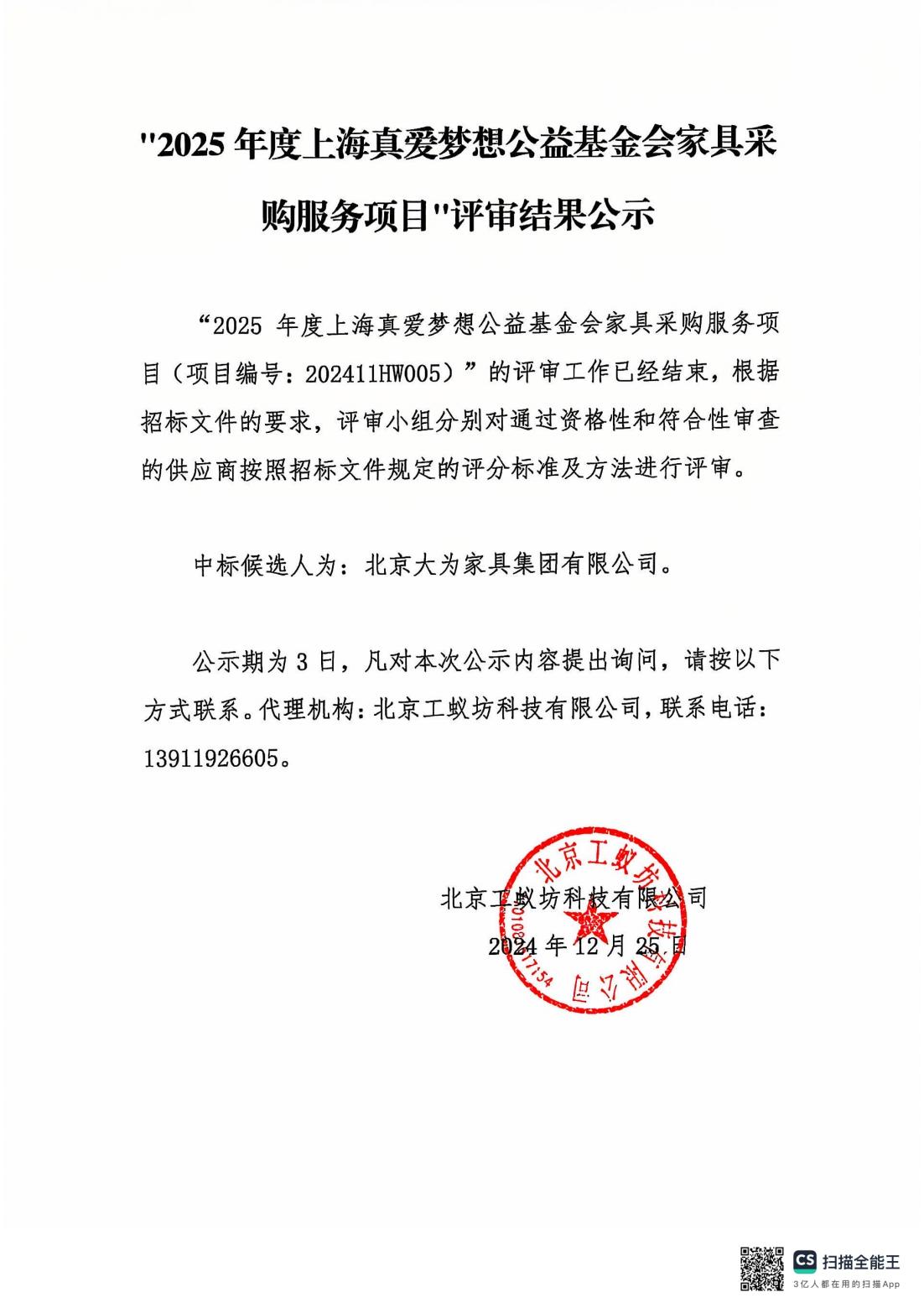 招标结果公示 (1)_00