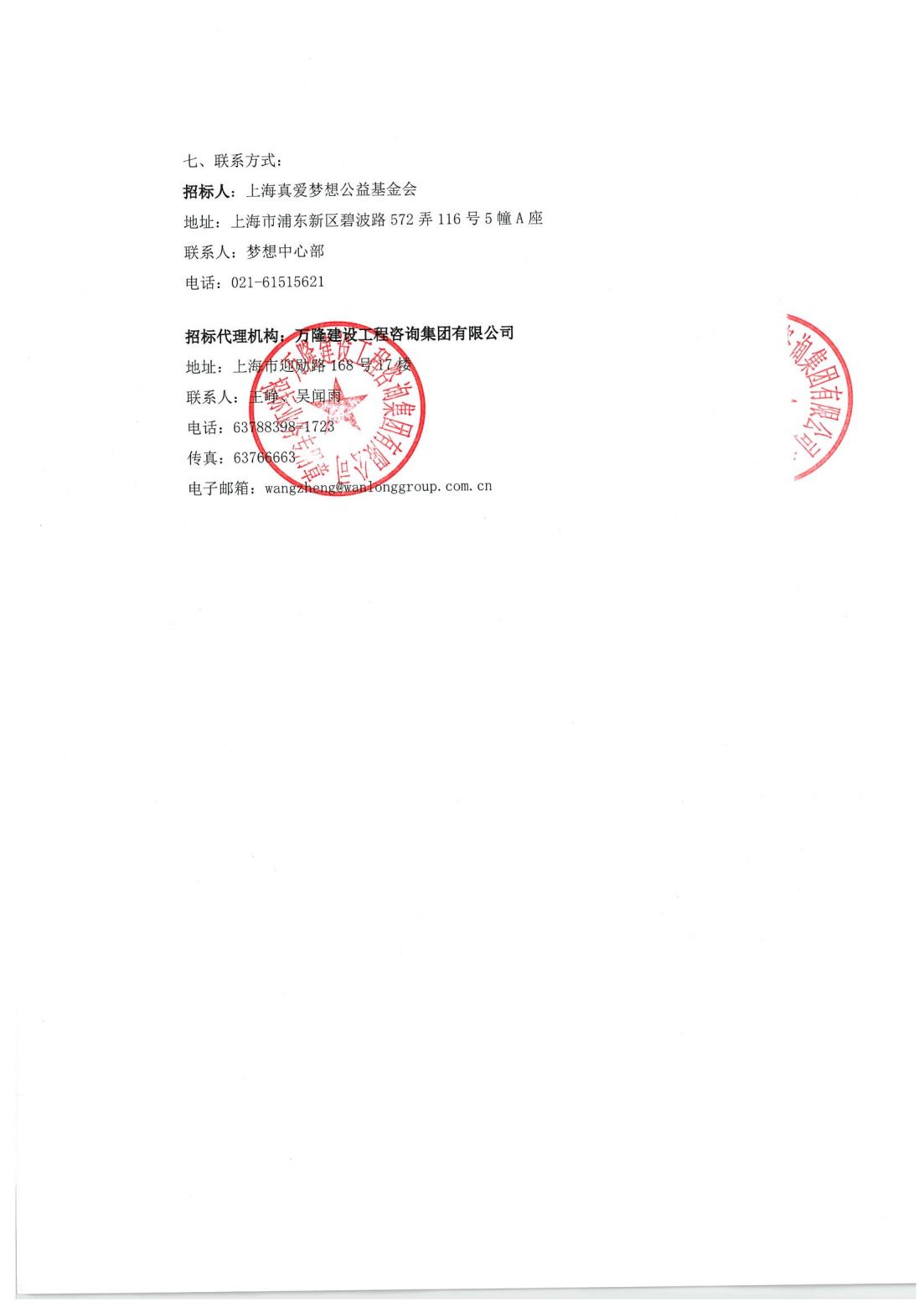 2025年上海真爱梦想公益基金会强化复合地板--招标公告_03